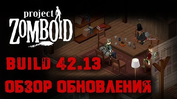 Project Zomboid обзор обновления Build 42.13 MULTIPLAYER