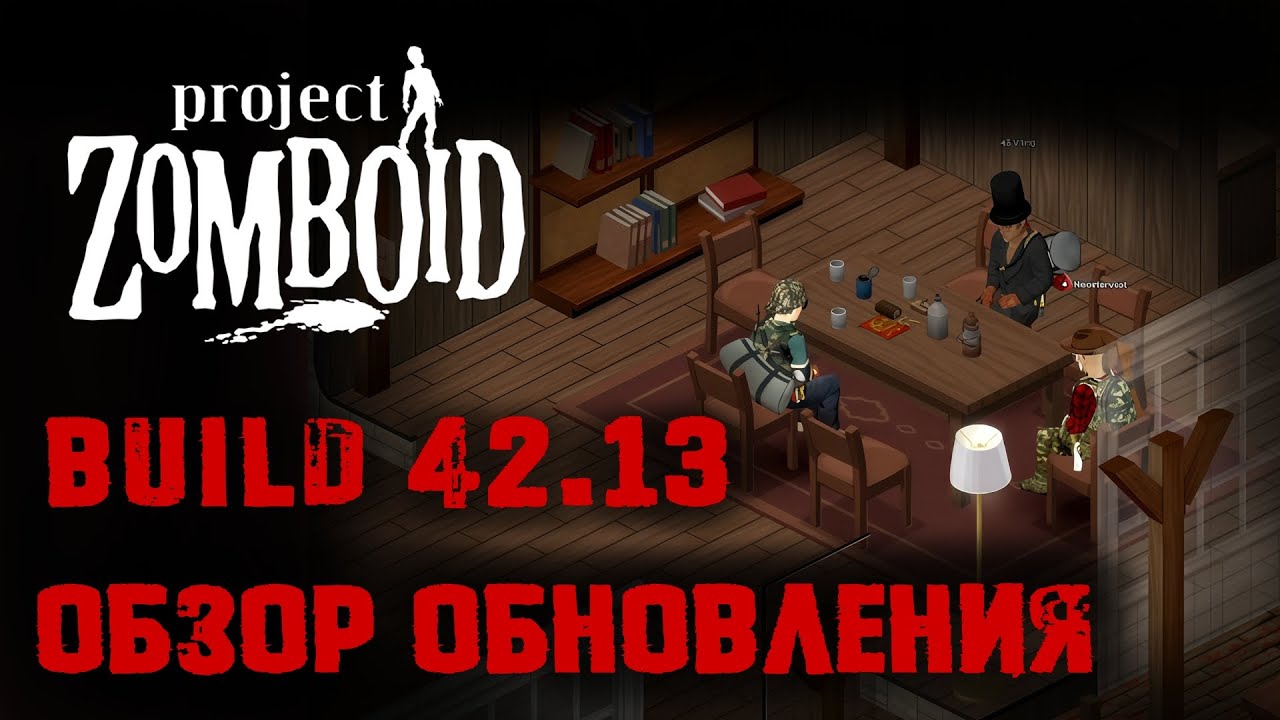 Project Zomboid обзор обновления Build 42.13 MULTIPLAYER - YouTube
