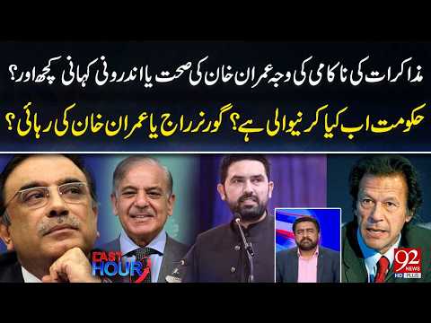 Talks Collapse ? | Governor’s Rule or Imran Khan’s Release? Govt’s Next Move in Focus