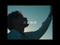 三浦風雅 3rd single「CANVAS」ティザー映像 第1弾