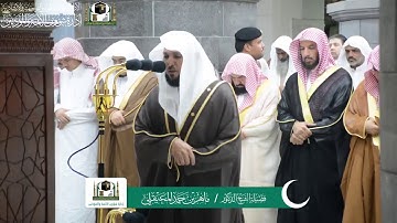 ‏تلاوة فضيلة الشيخ د.‎#ماهر_المعيقلي من صلاة التراويح ليلة ١٩ رمضان ١٤٤٠ هـ