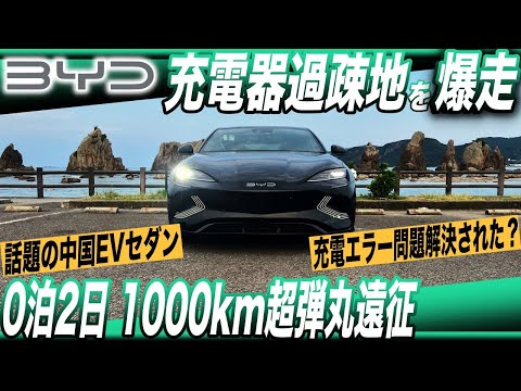 【話題の中国EVのリアル】充電過疎地帯で中国EVは使えた ...
