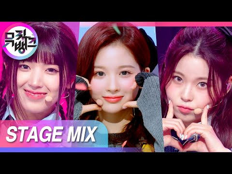[교차편집] 뮤뱅에서 숨겨놨던 빵 속 띠뿌씰을 꺼내 펼쳐봐~ oh yeah~😘 (NMIXX Love Me Like This Stage Mix) | KBS 방송