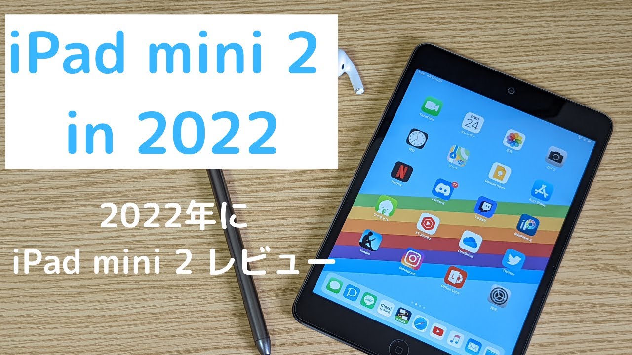 iPad mini 2 を2022年にレビュー / iPad mini 2 in 2022 - YouTube