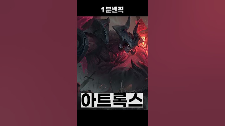 [1분 밴픽] 가렌 카운터