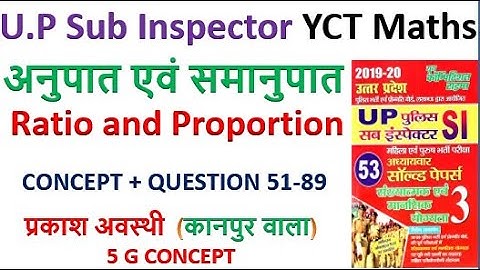 UPSI PAPER SOLVED Ratio and Proportion अनुपात Youth Competition Maths(YCT) ||YCT MATHS BOOK UPSI