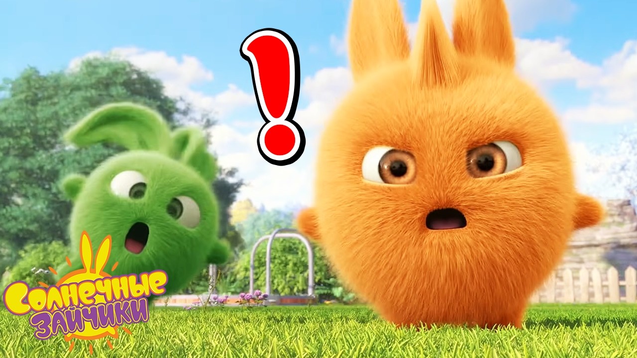 Солнечные зайчики | Большой Бу теряет любимый мяч Турбо | Мультики для детей