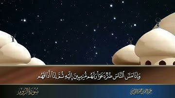 سورة الروم  عبدالله الموسى HD