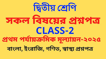 class 2 all subject question 1st unit test 2025/class 2 1st unit test all question paper 2025