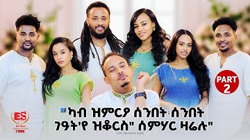 "ካብ ዝምርዖ ሰንበት፡ሰንበት ገዓት