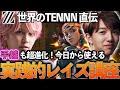 ZETA TENNN直伝 レイズ講座で手越が超進化!【VALORANT】【手越祐也】
