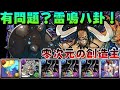【パズドラ】有問題就是雷鳴八卦！凱多系統之零次元の創造主、馬可x大和，老師隊運轉！【PAD/龍族拼圖】