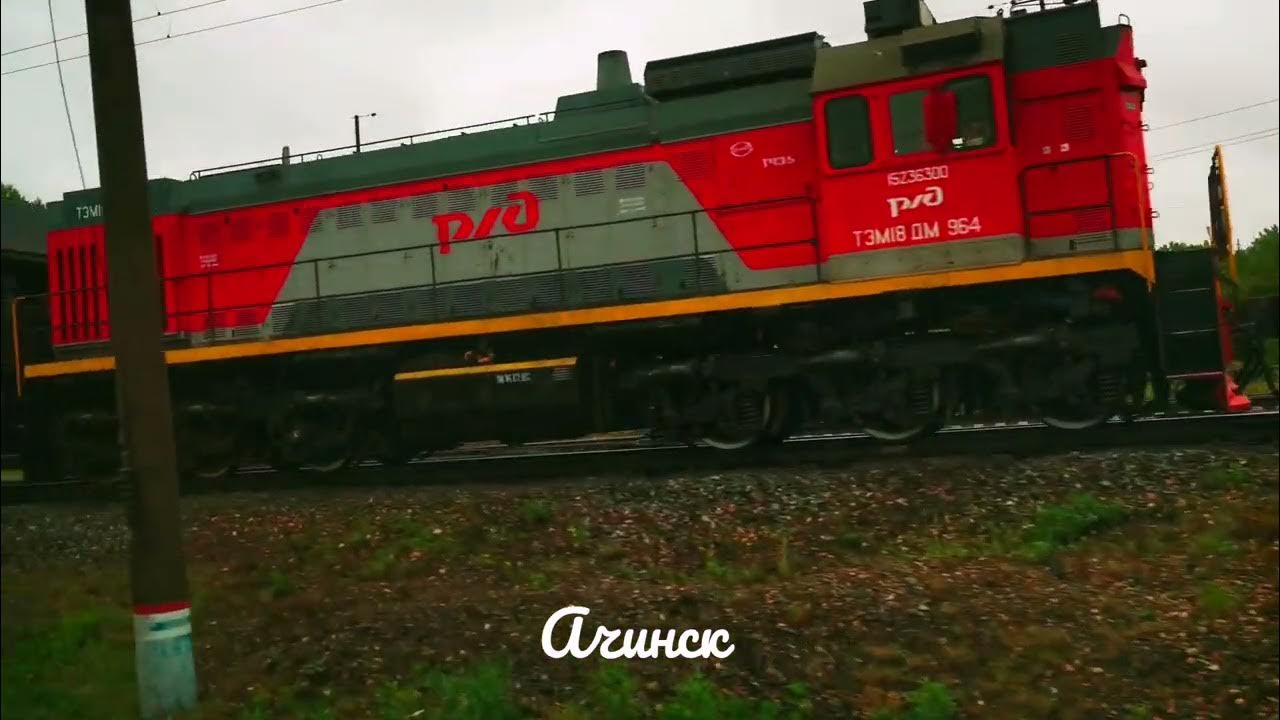 Поезд ачинск боготол. Поезд ачинск боготол