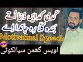 Latest Motivational Best Punjabi Speech by Awais Ghumman Sialkoti Motivational Speaker