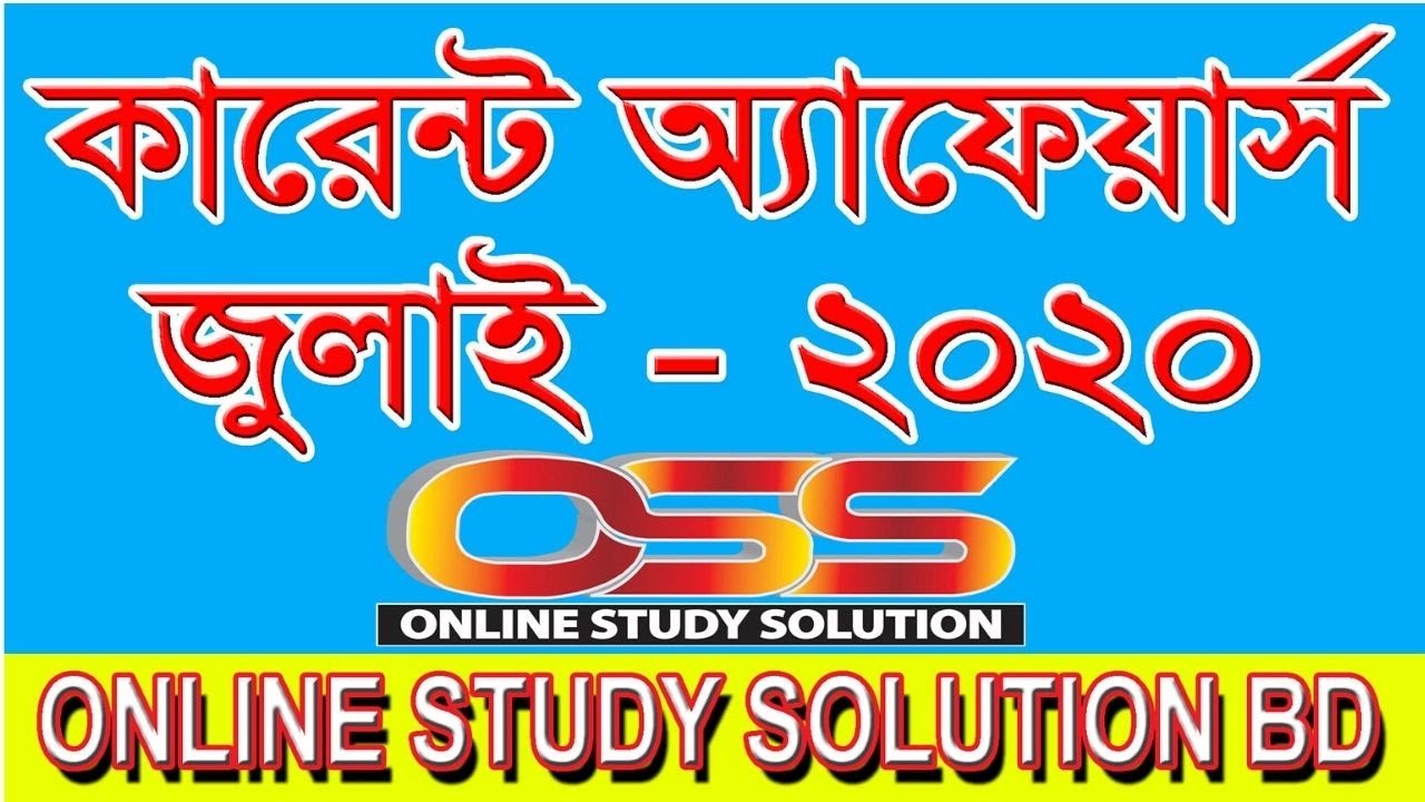 Online Study Solution BD।Current Affairs । July 2020। All Kinds of Job ...