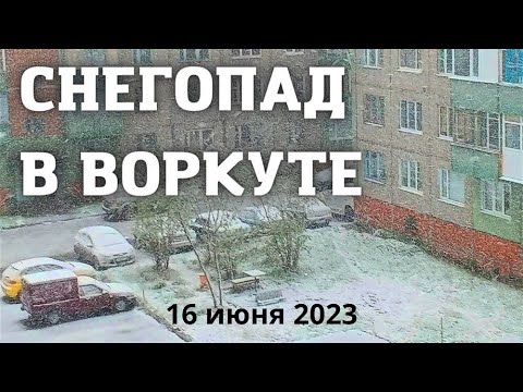 Снег в Воркуте  Аномальная зима в российском городе