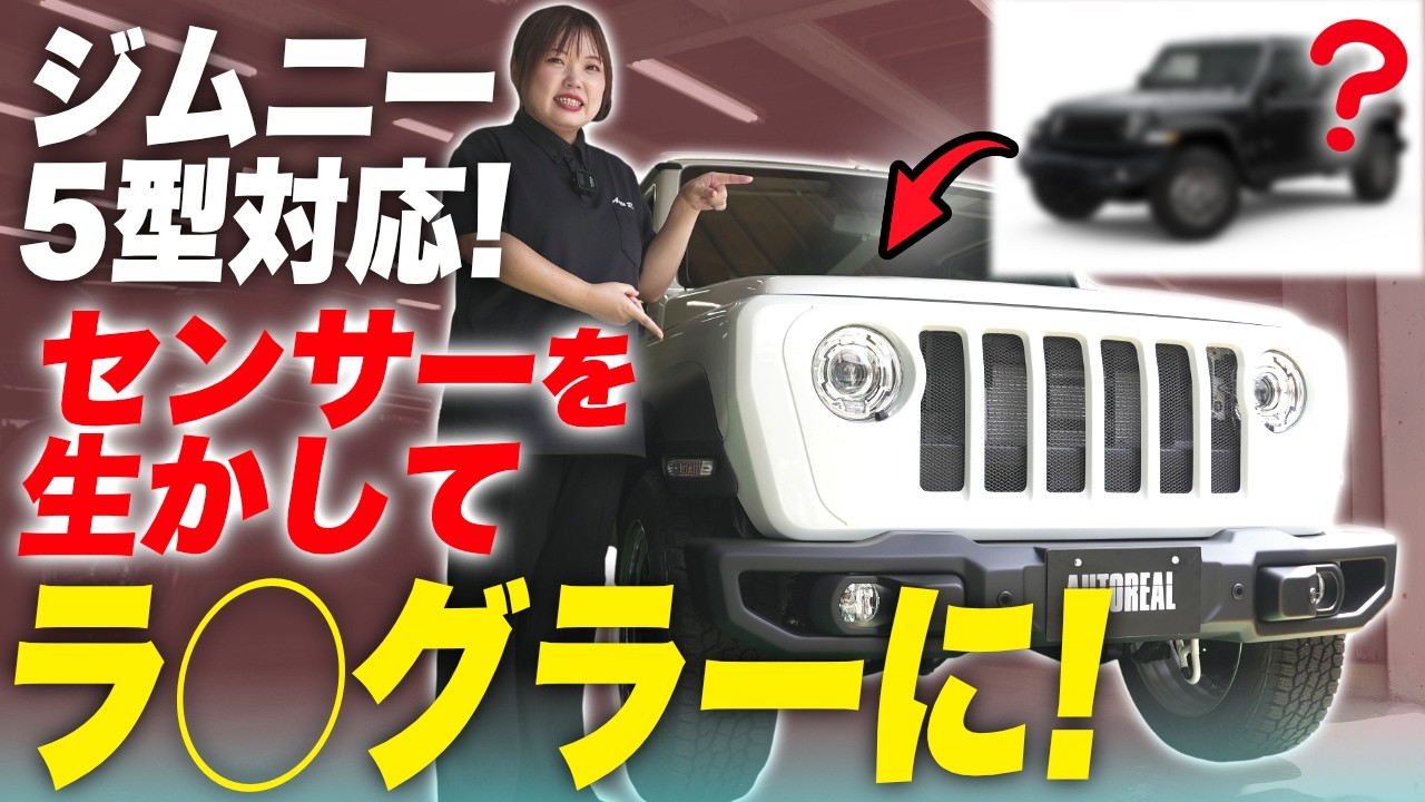 Compatible with Jimny Sierra Type 5] The Wrangler-Style Custom