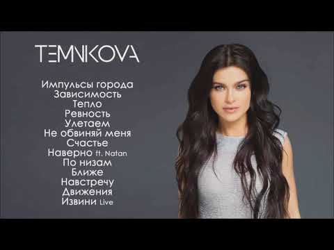 Elena Temnikova   Mix Of Best Songs