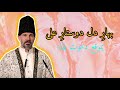 Hazir Imam Shah Rahim Al Hussaini Ke Huzur Bahar E Dil I Dustaar E Ali Persian Qasida Hazir Imam Shah Rahim Al Hussaini Ke Huzur Bahar E Dil I Dustaar E Ali Persian Qasida