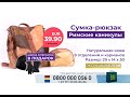 Рюкзак "Римские каникулы" + косметичка, шапка и перчатки В ПОДАРОК