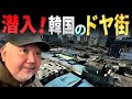 【らむ散歩】韓国ソウルのドヤ街を歩く！ 禁断のエリアへ！ 【ヨンドゥンポ】