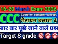CCC 🔥 MARCH EXAM 2026 IMPORTANT QUESTION | #exam #computereducation#viralvideo 
