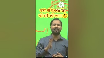 mahatma gandhi ne bhagat singh ko kyu nahi bachaya 🤔🧐 #shorts #khansir #khansirgs