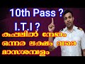 GP Rating Course Details in Malayalam| Join Merchant Navy and earn well | Akhil The Merchant Mariner