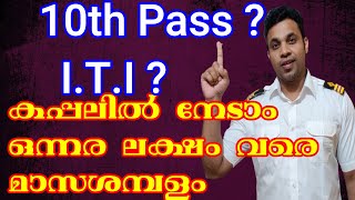 GP Rating Course Details in Malayalam| Join Merchant Navy and earn well | Akhil The Merchant Mariner