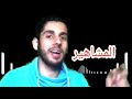 زهرتي يازهرتي علي يغني فاصوليةبحق كولاية وغنيلي تاغنيلك