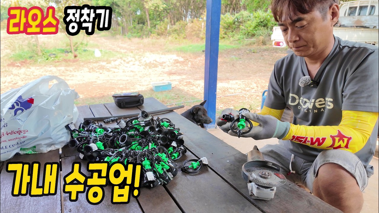 ep586 두리안농장 스프링클러 업그레이드 1/2