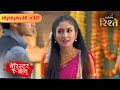 Barrister Babu | Last Chance Love: Will Bondita Win Anirudh? | Highlights | Colors Rishtey
