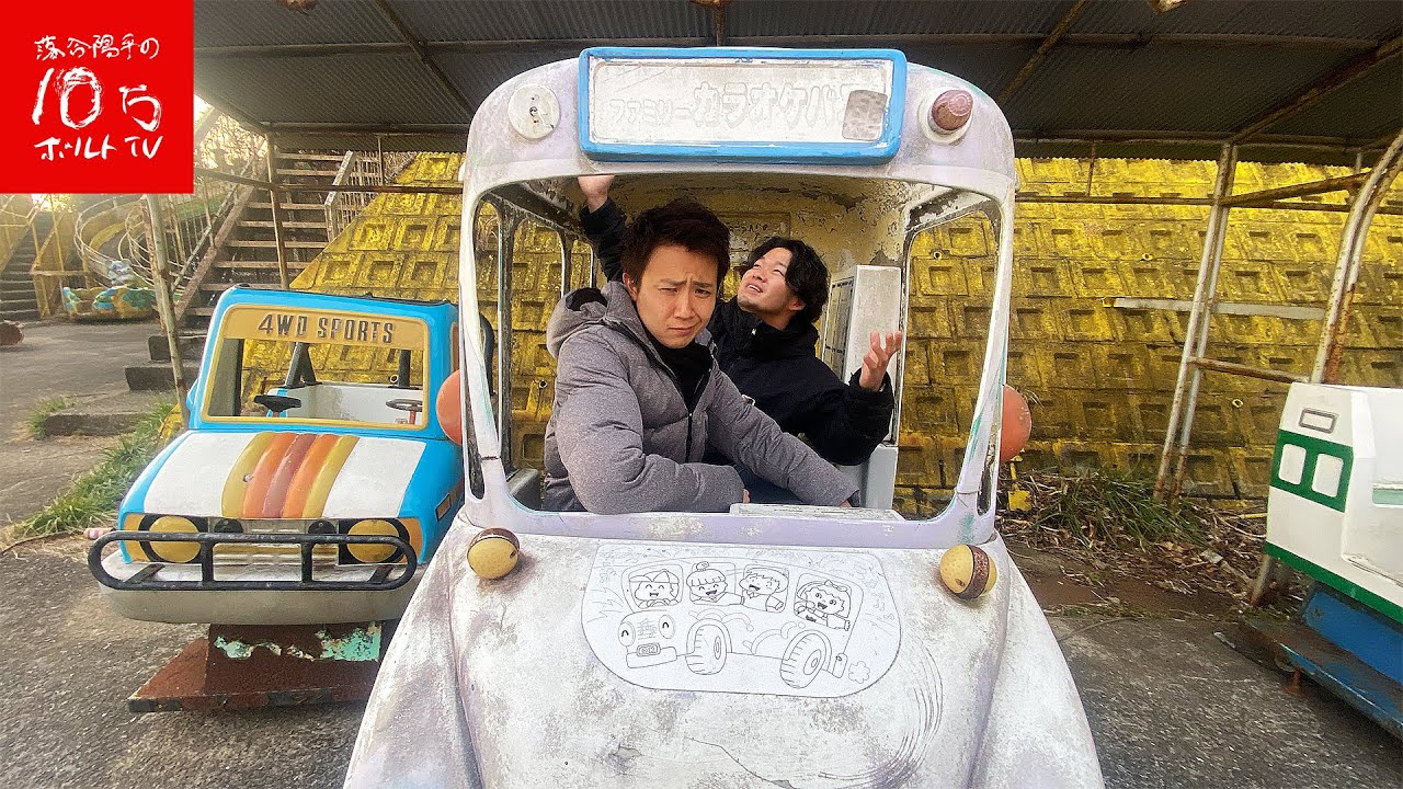 最強レトロの珍スポット!!山頂のガマランドに突入!! - YouTube