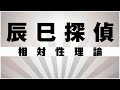 【自作カラオケ音源】 辰巳探偵 / 相対性理論