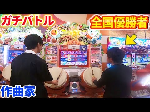 太鼓の達人マスターの作曲家なら、全国大会優勝者とバトルしてもその曲は負けない説