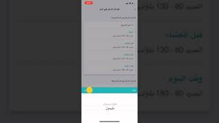 كيفية تغيير وحدة قياس السكر؟ | How to change Blood Sugar Unit ? | IOS | Arabic screenshot 1