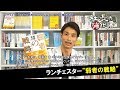 ランチェスター「弱者の戦略」で小さな会社・個人が稼ぐ技術