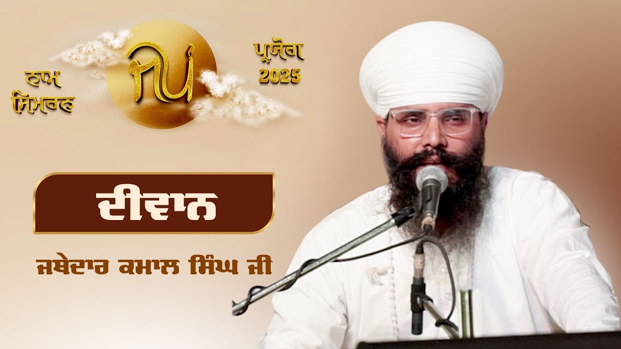 Diwan | Jathedar Kamal Singh Ji | Jap Paryog | 02 Oct 2025 | Gurdwara Sri Bhaini Sahib