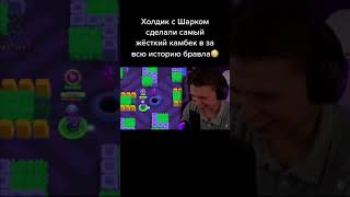 Самый жесткий камбек в истории Brawl Stars😳