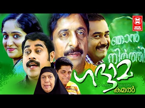 Gaddama Malayalam Full Movie | Kavya Madhavan, Sreenivasan, Biju Menon | Malayalam Super HIt Movie