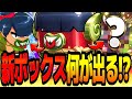 【ブロスタ】新キャラ"ノリボックス"を400連して何が出るのか検証したら過去最高の神ボックスだったwww【アプデ情報】