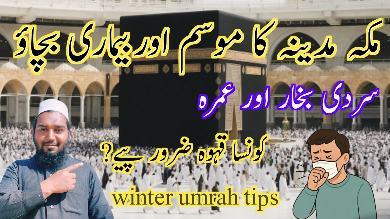HealthTips Winter Umrah Travl tips .🤲🕋🕋🕋                   سردی کا عمرہ آسان کیسے بنائیں ؟