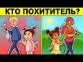 ЭТИ ДЕТЕКТИВНЫЕ ЗАГАДКИ СВЕДУТ ТЕБЯ С УМА! ИСПЫТАЙ СЕБЯ