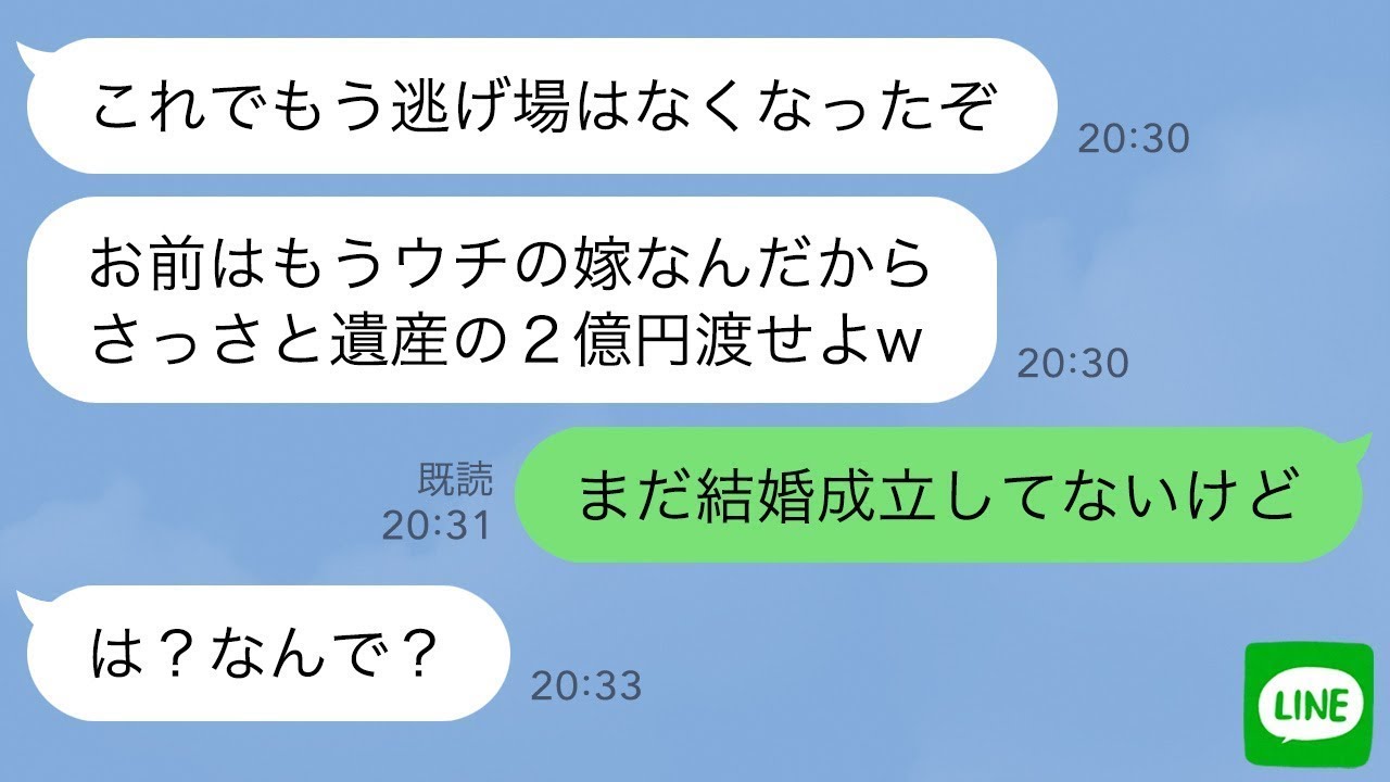【LINE】婚姻届を役所に出した瞬間、婚約者＆ウトメ「これでもう嫁実家の財産は俺たちのもの！」私＆職員「！？」→職員さんからソッと婚姻届を返してもらい破り捨てた…結果www【スカッとする話】