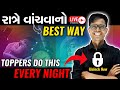 Toppers do this every night     best way   secret tips for reading by vicky sir 