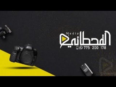 البث المباشر للمقيل افراح ال البرطي الفنان محمد عطيفه قاعه ليله فرح رقص فرقه الجميل 775200178 