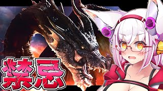 【MHWI】初見ミラボレアスだぁぁぁぁぁああ！！【Vtuber】【モンハン】【アイスボーン】