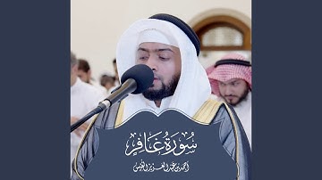 تلاوة إبداعية لسورة غافر رمضان ١٤٤٣