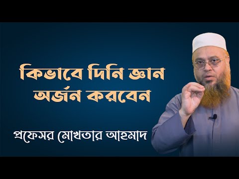 ভিডিও: কিভাবে নির্বোধ জ্ঞান ব্যাখ্যা করবেন?