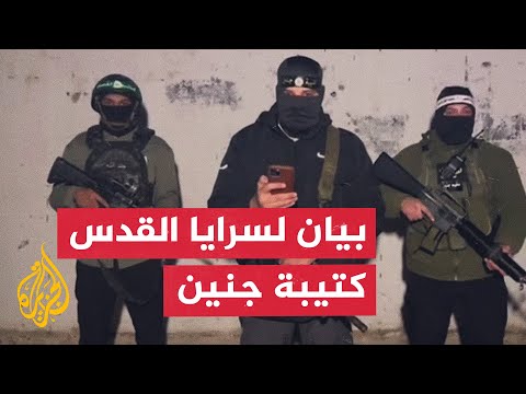 سرايا القدس: نعلن مسؤوليتنا بالاشتراك مع القسام وشهداء الأقصى عن عملية قلقيلية